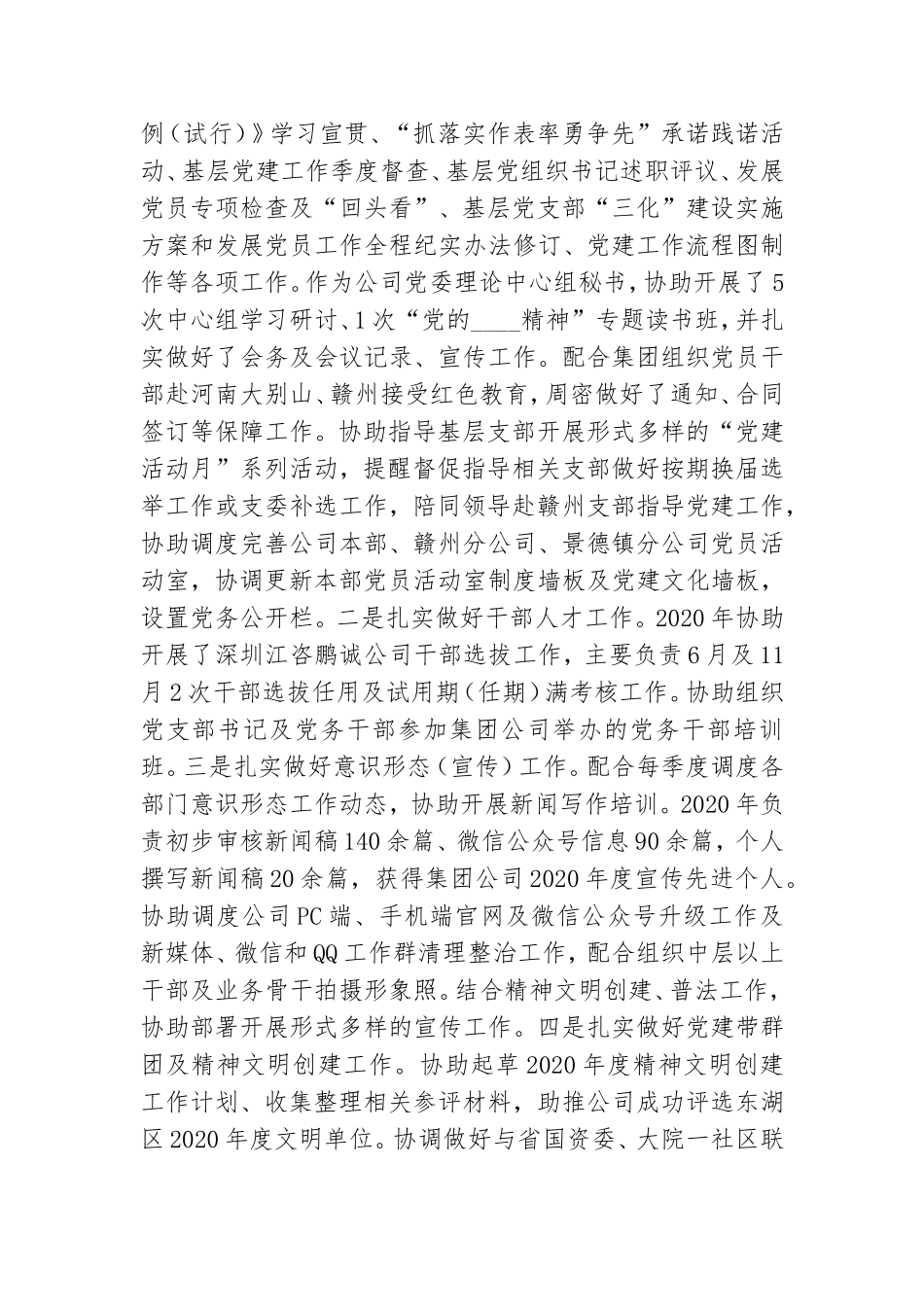 党委办公室综合秘书个人述职述廉报告.doc_第2页