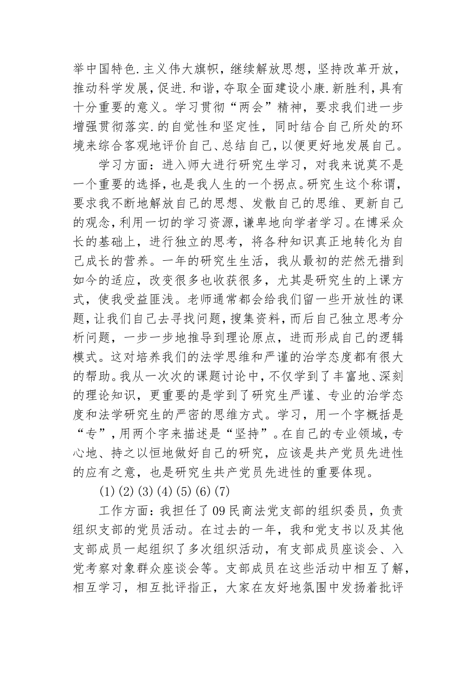 2021年大学生党员述职报告篇.doc_第2页