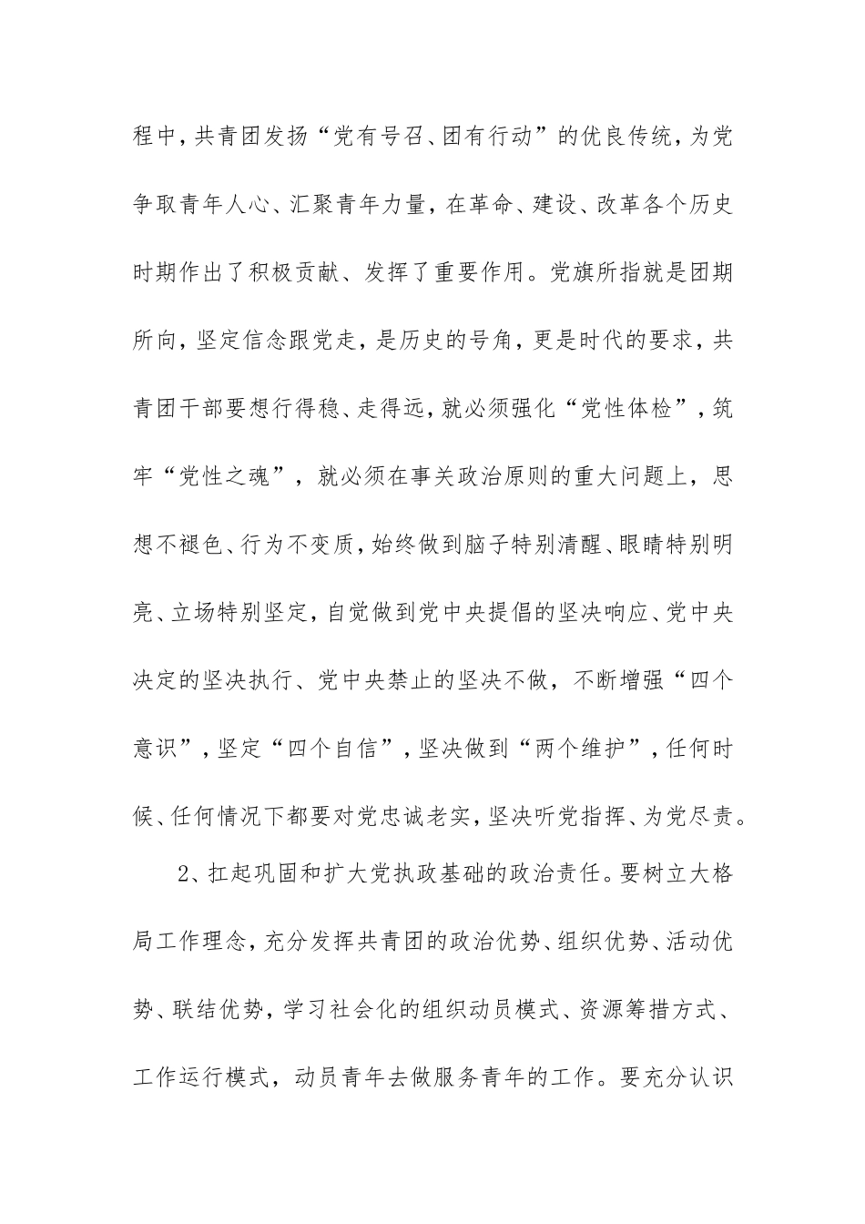 在2021年团干部培训班上的讲话.doc_第2页