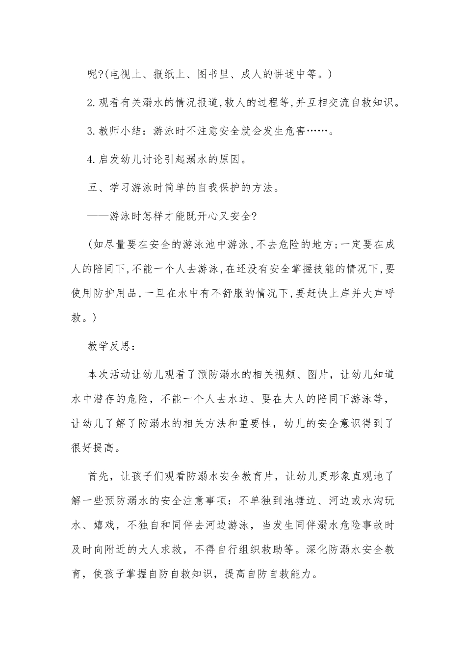 中班安全教案《游泳》及教学反思供借鉴.docx_第3页