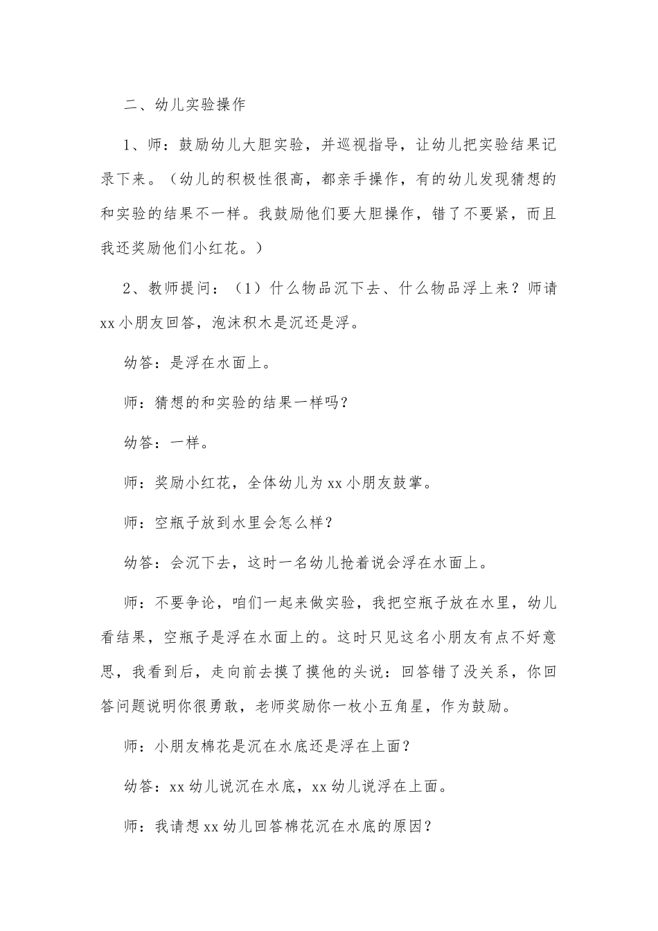 中班科学教案《沉下去↓ 浮上来↑》及教学反思供借鉴.docx_第3页