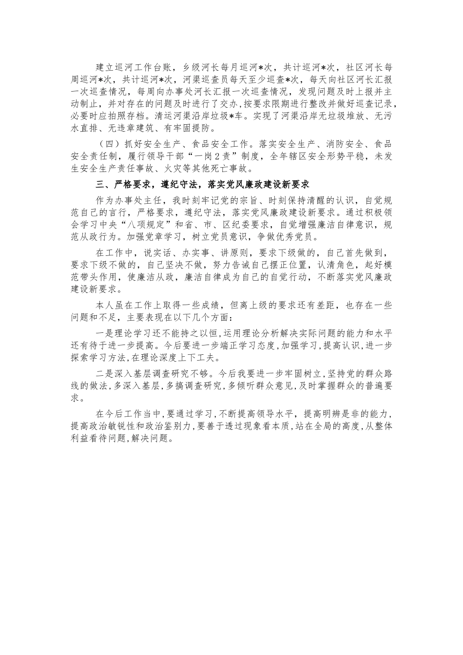 街道办主任2021述职述廉述学报告.docx_第2页