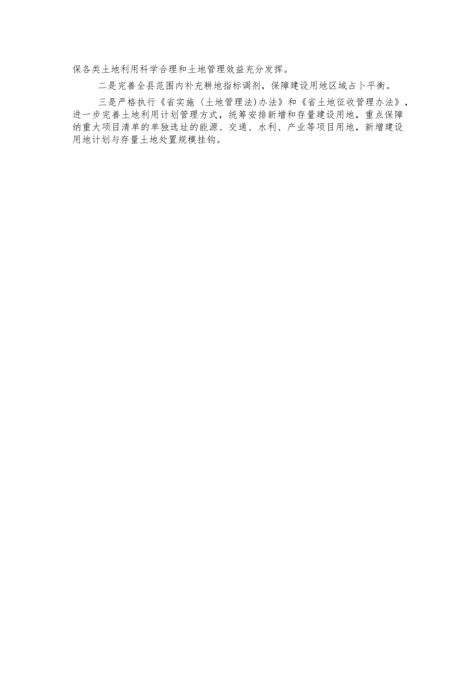 自然资源系统2022年三农工作计划.docx_第3页