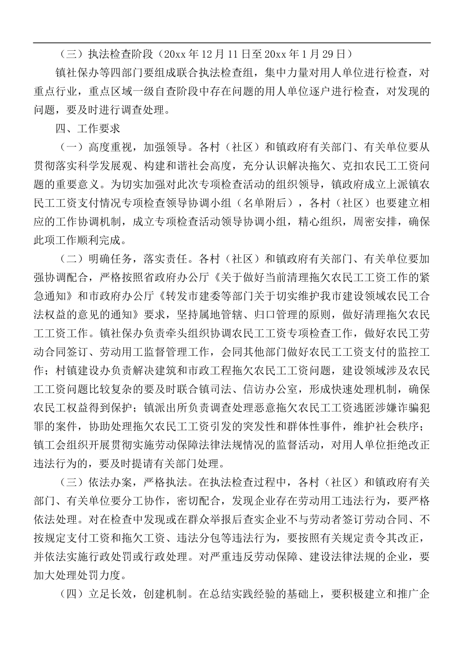镇农民工工资支付情况专项检查方案.docx_第2页