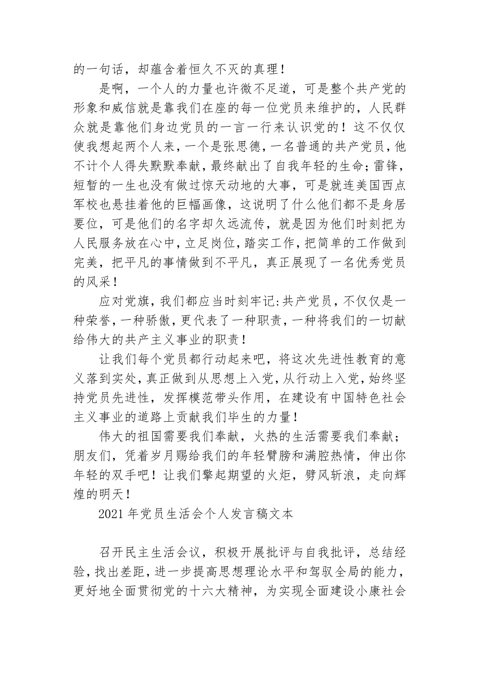 2021年党员生活会个人发言稿文本.doc_第2页