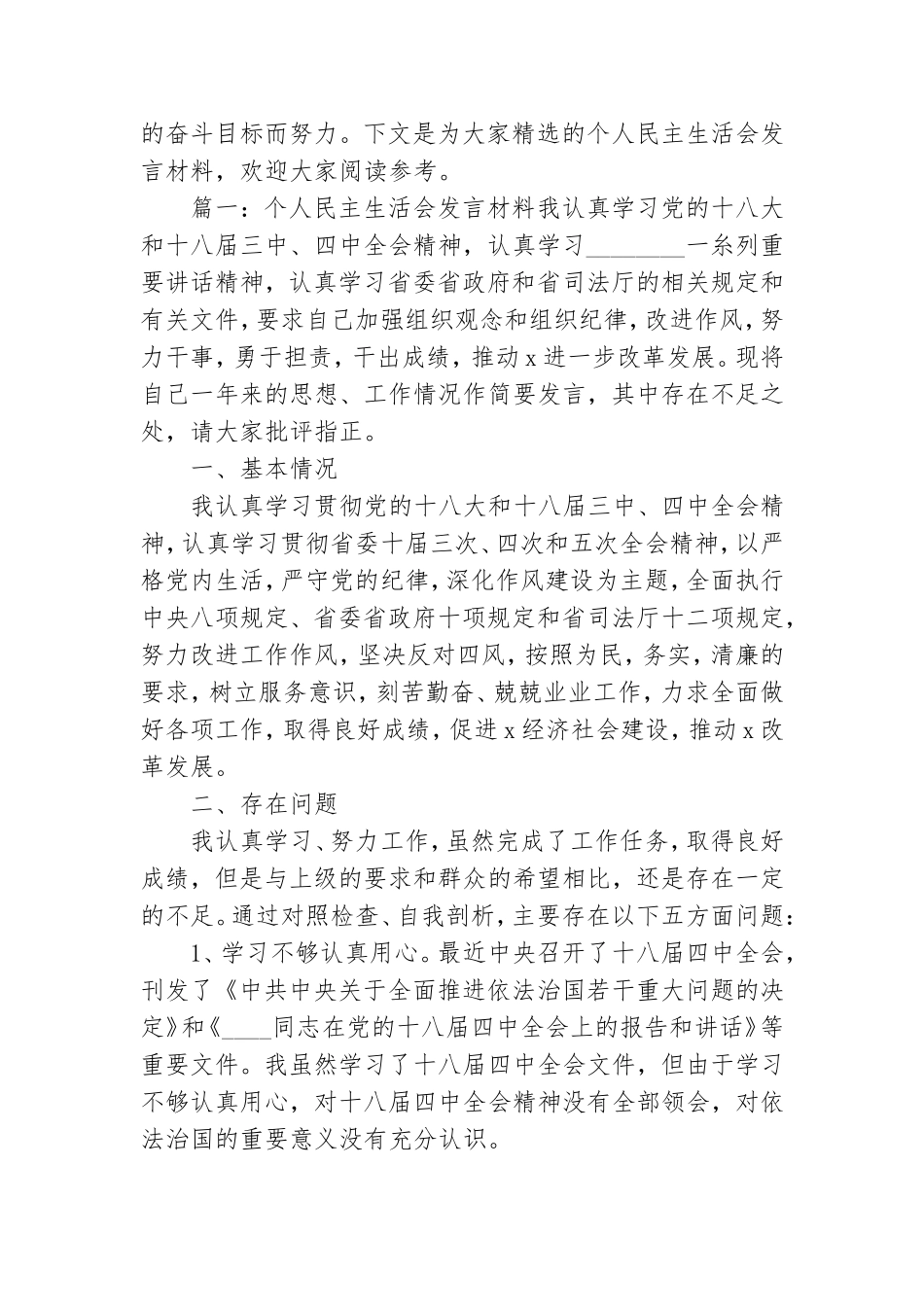 2021年党员生活会个人发言稿文本.doc_第3页