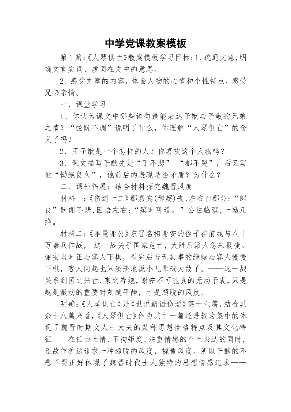 中学党课教案模板.doc_第1页