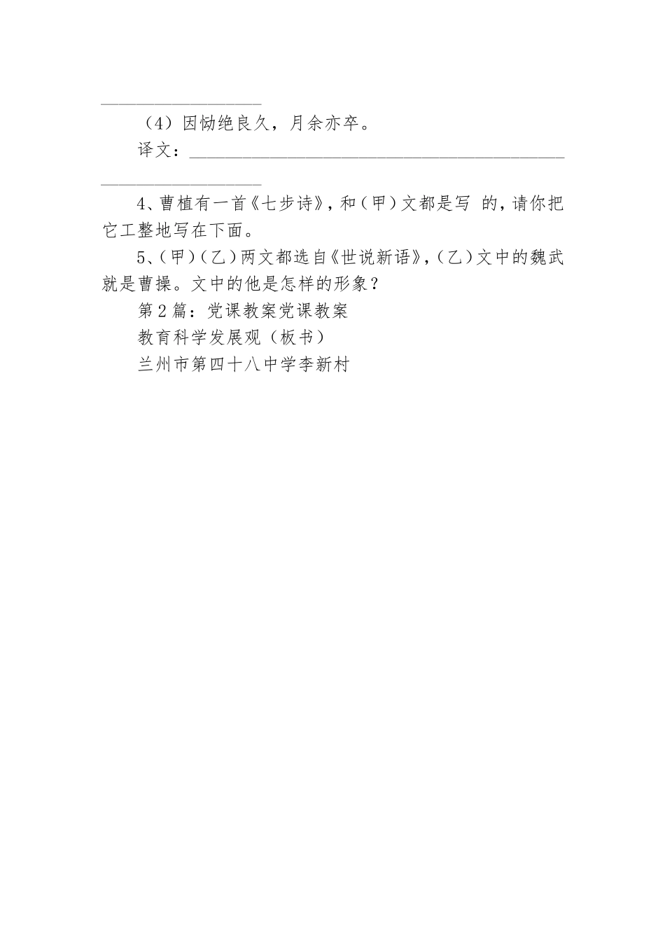 中学党课教案模板.doc_第3页