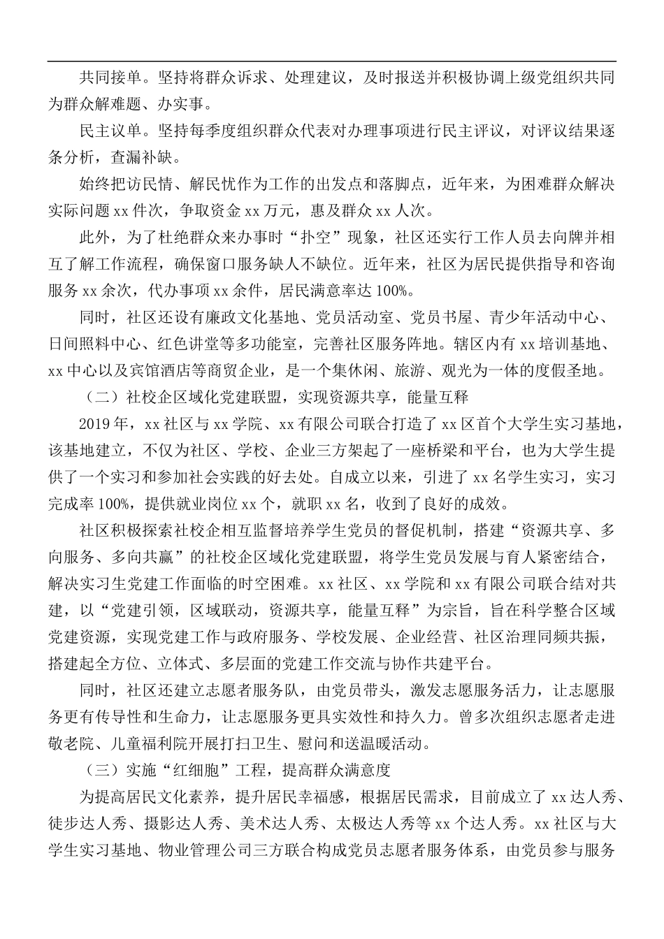 2021年基层党建创新典型案例范文.docx_第2页