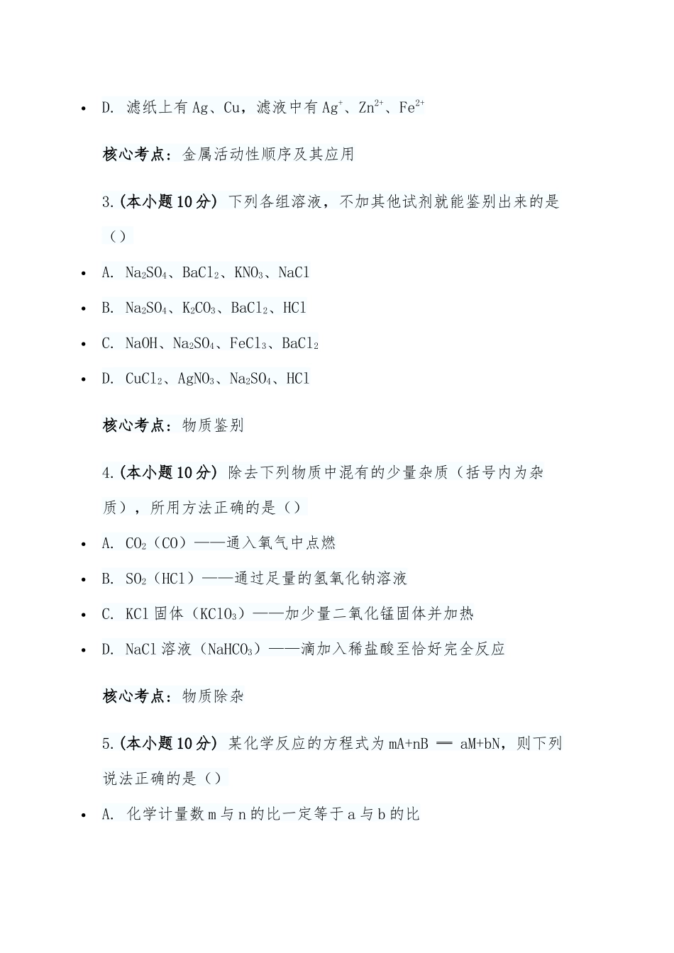 中考化学压轴题测试供借鉴.docx_第2页