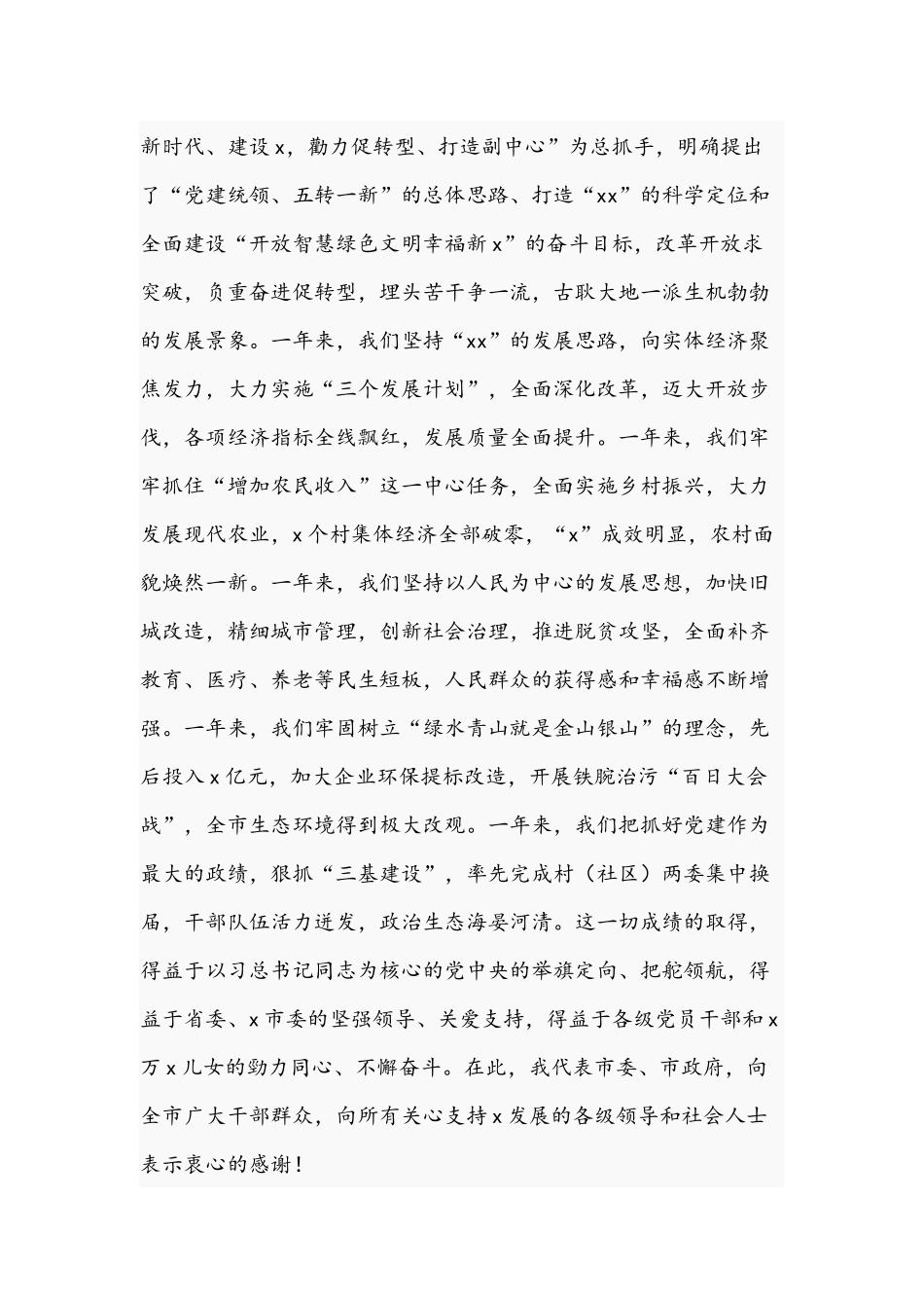 在2021年牢记嘱托砥砺奋进系列活动启动仪式上的讲话范文稿.docx_第2页