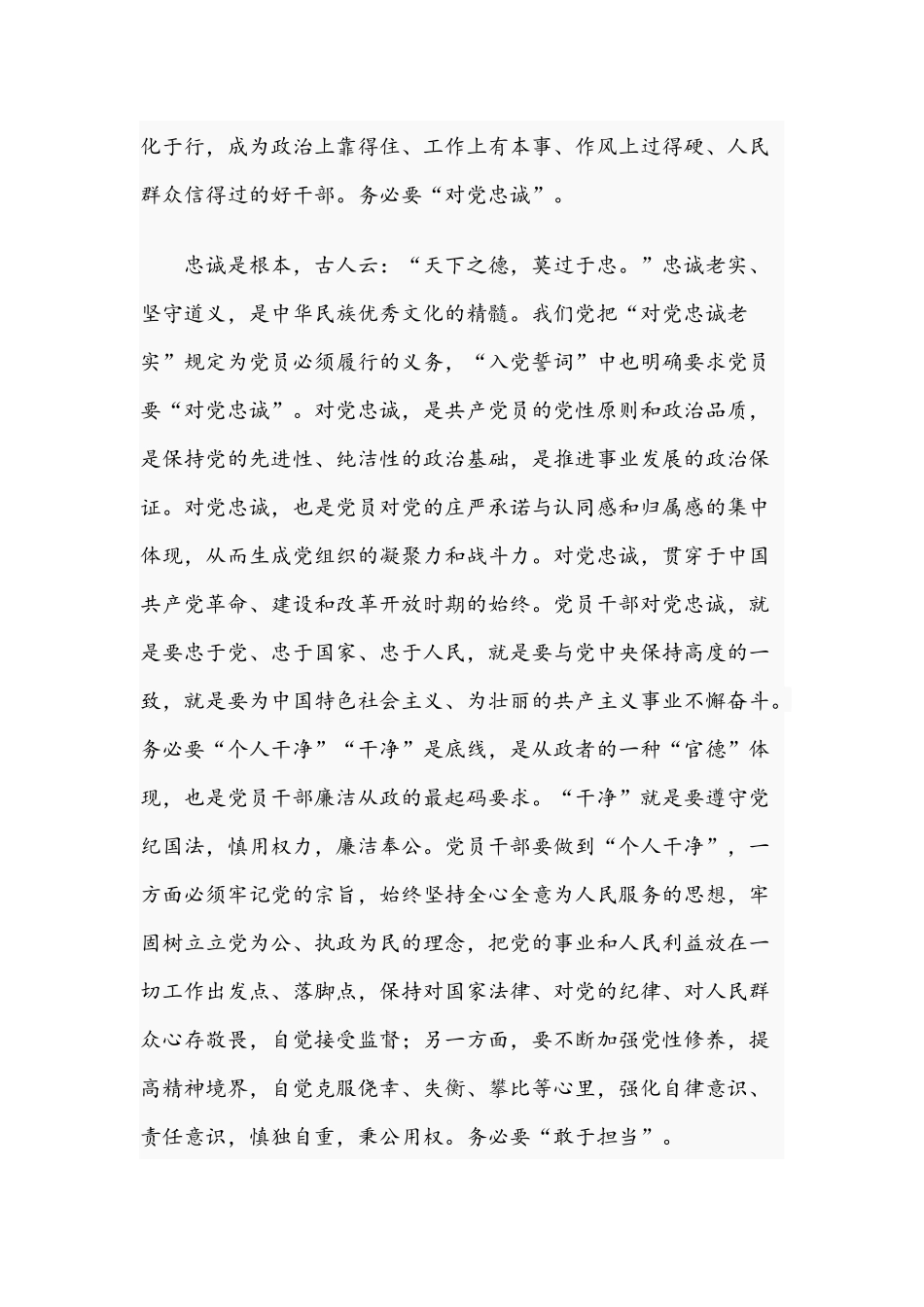 2021年践行“忠诚可靠”大讨论座谈会发言提纲范文稿.docx_第3页