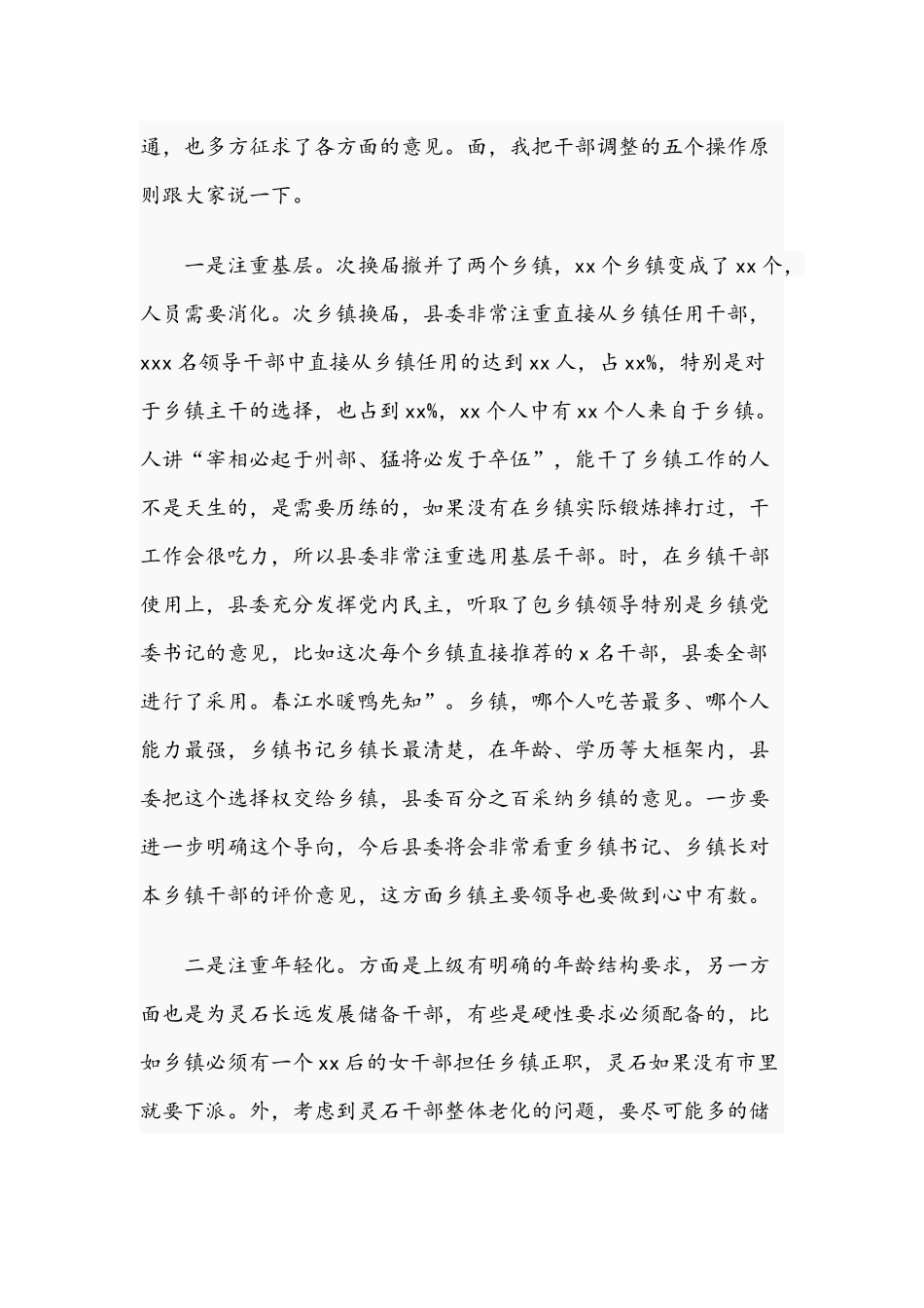 2021年在新任领导干部任职前集体谈话会讲话稿与全面依法治国专题研讨发言范文.docx_第2页