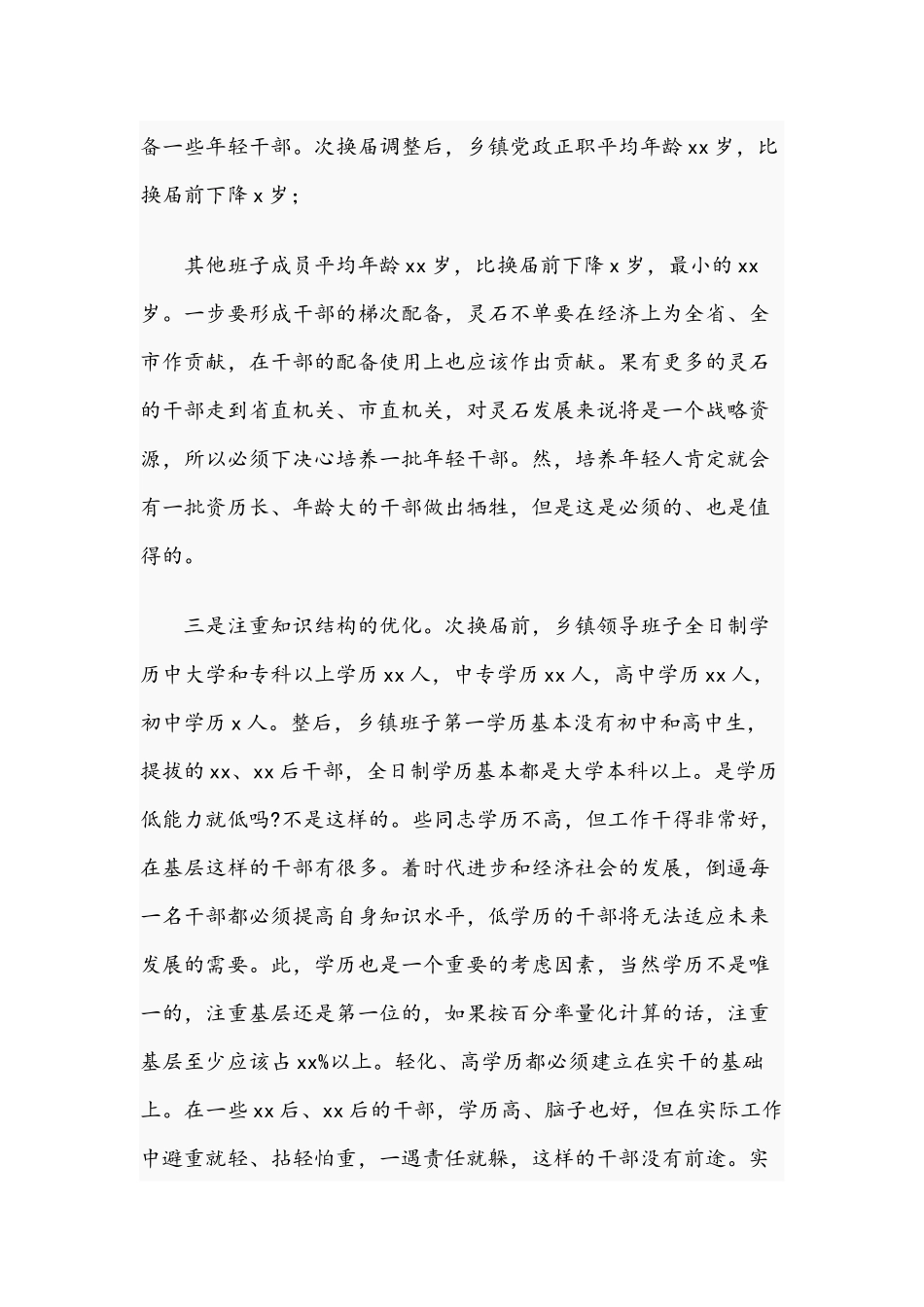 2021年在新任领导干部任职前集体谈话会讲话稿与全面依法治国专题研讨发言范文.docx_第3页