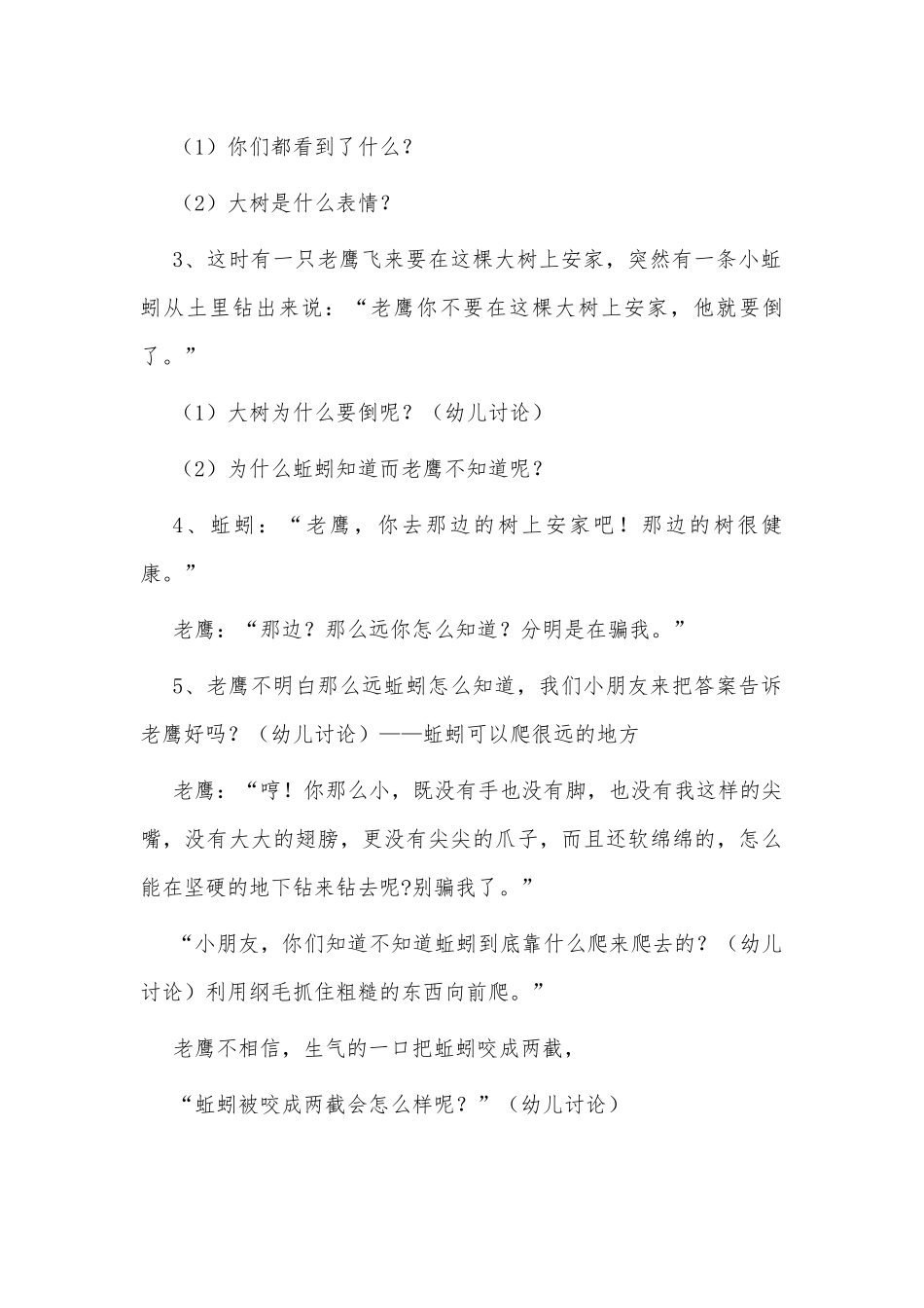 幼儿园中班科学课教案《蚯蚓和老鹰》及教学反思供借鉴.docx_第2页