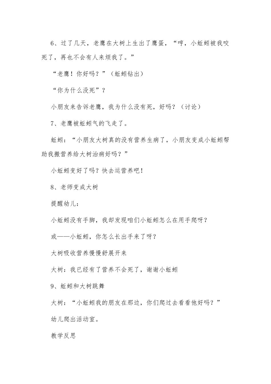 幼儿园中班科学课教案《蚯蚓和老鹰》及教学反思供借鉴.docx_第3页