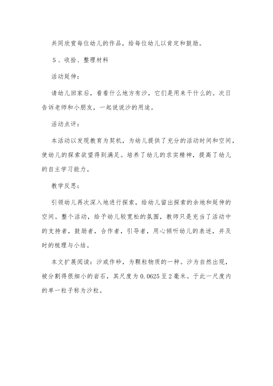 幼儿园中班上学期科学教案《玩沙》及教学反思供借鉴.docx_第3页
