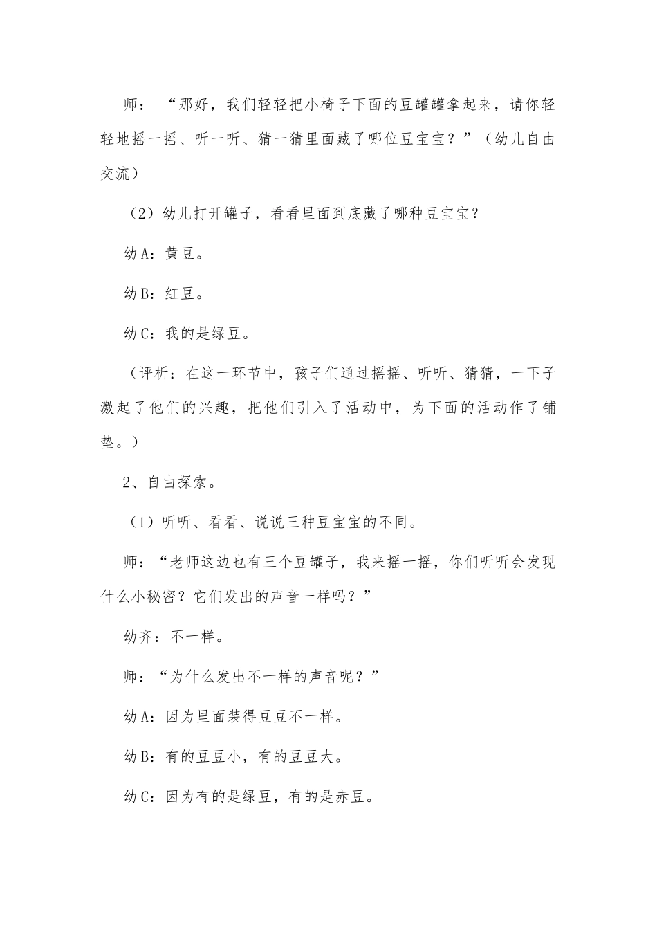 中班科学公开课教案《有用的豆豆》及教学反思供借鉴.docx_第2页