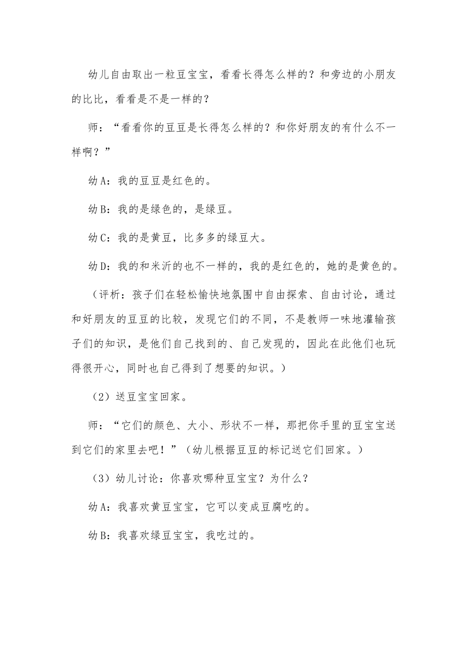 中班科学公开课教案《有用的豆豆》及教学反思供借鉴.docx_第3页