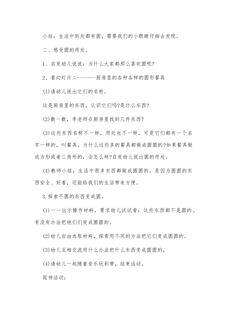 中班科学教案《圆圆的东西》及教学反思供借鉴.docx_第2页