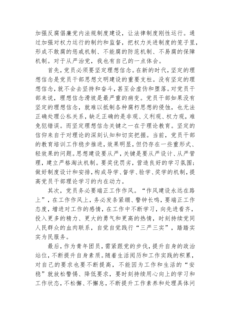 贯彻落实全面从严治党主体责任情况自查报告范文三篇.doc_第2页