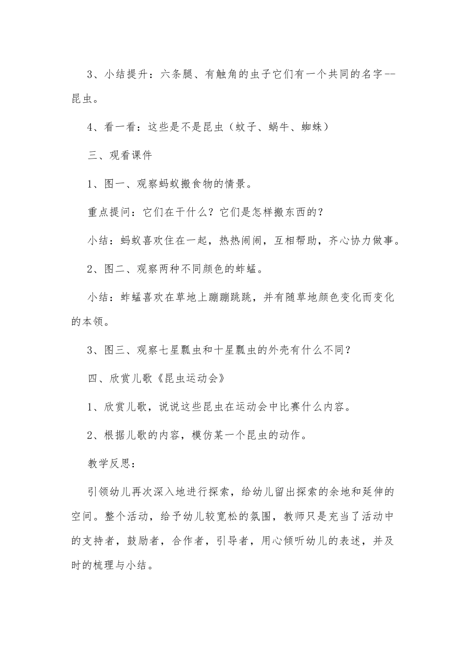 中班科学优质课教案《秋虫》及教学反思供借鉴.docx_第2页