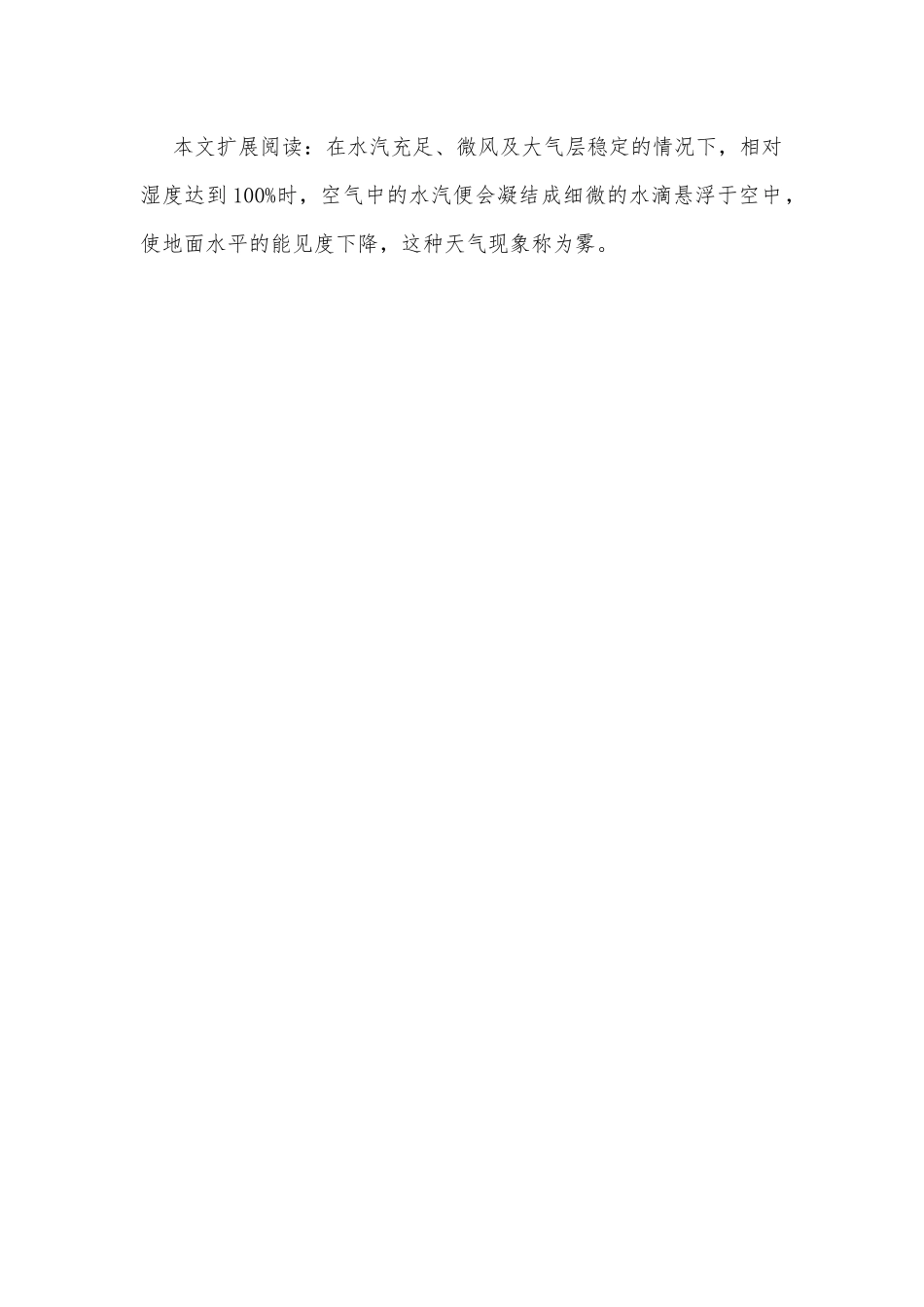 中班上学期科学教案《雾蒙蒙》及教学反思供借鉴.docx_第3页