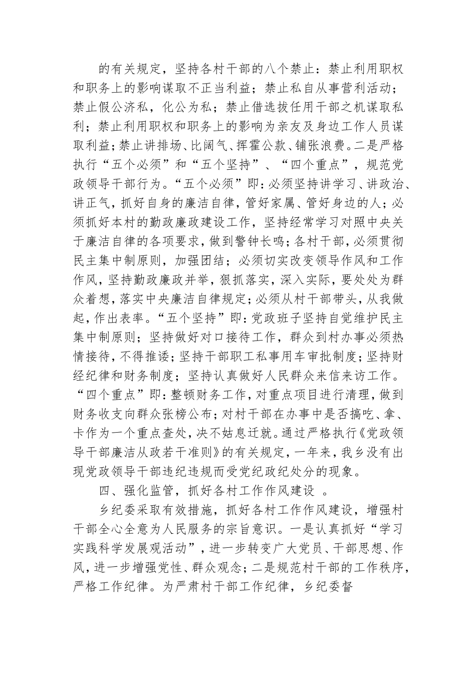 乡卫生院落实党风廉政工作总结.doc_第3页