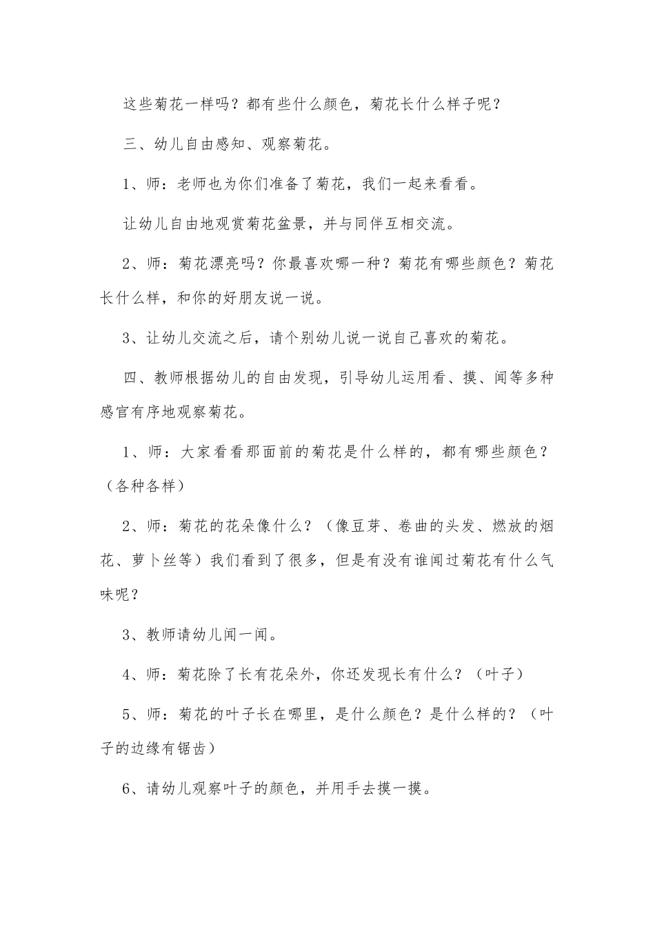 中班优质科学教案《秋天的菊花》及教学反思供借鉴.docx_第2页