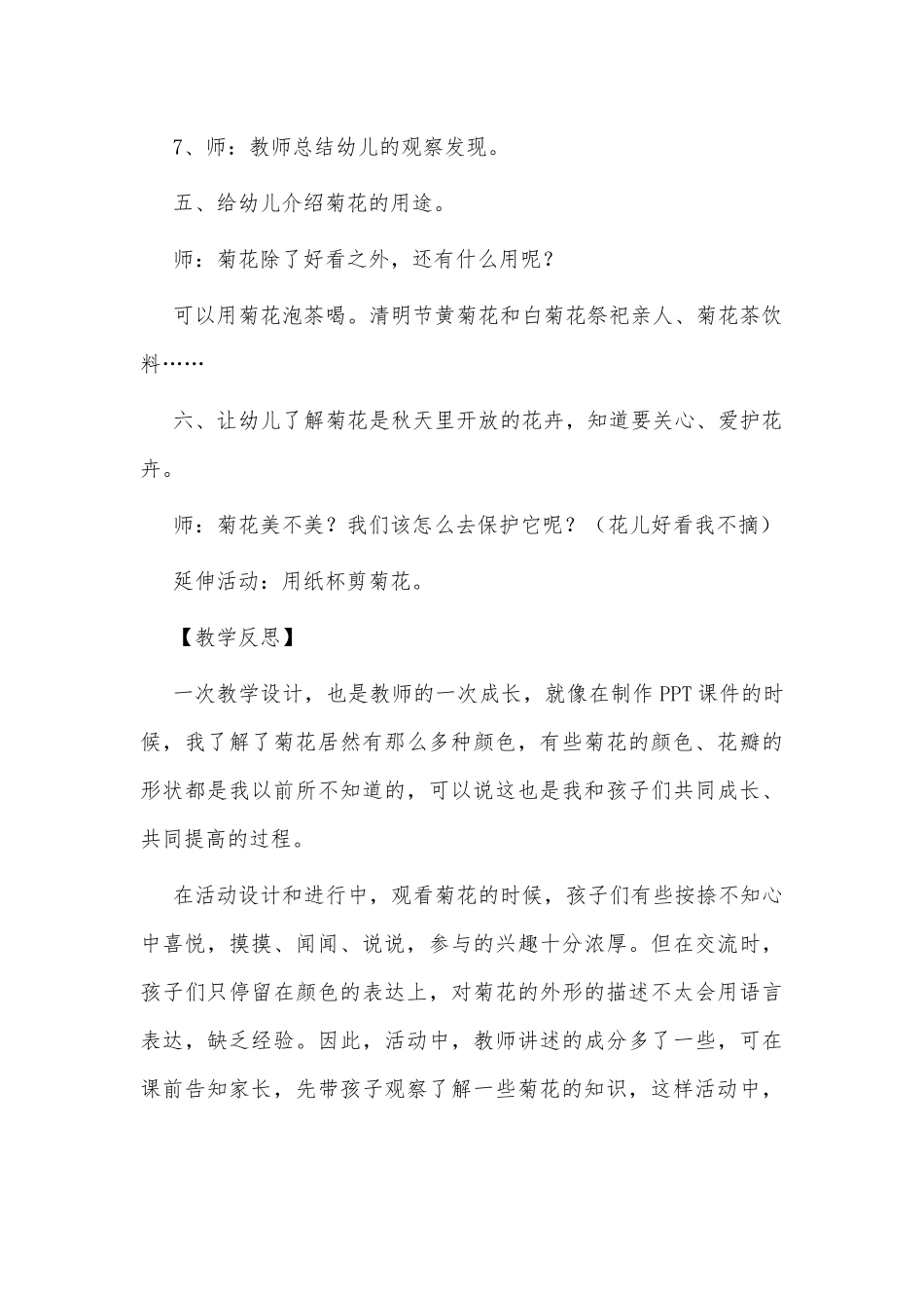 中班优质科学教案《秋天的菊花》及教学反思供借鉴.docx_第3页