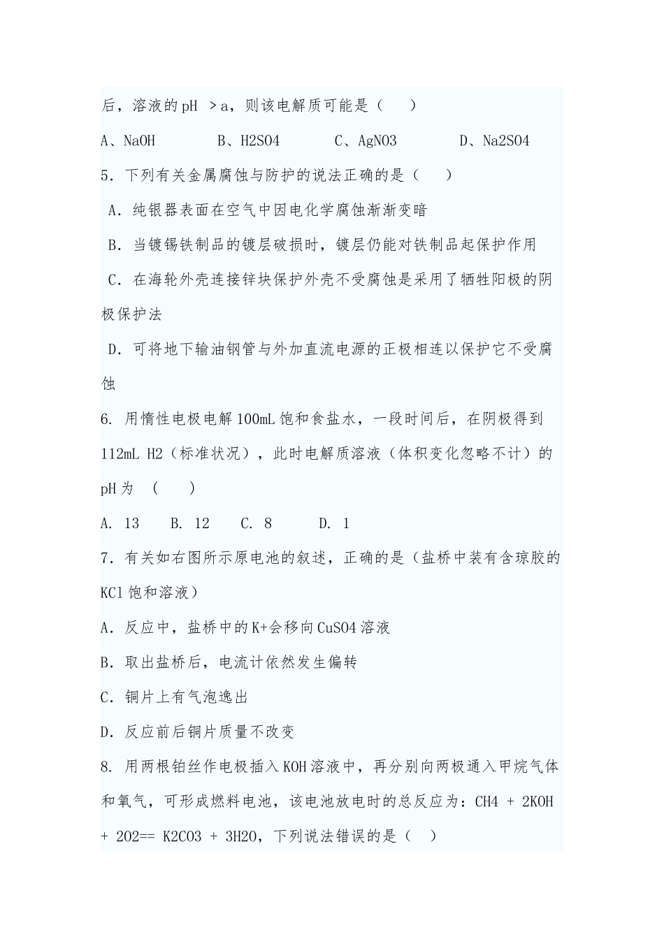 高二化学下册6月检测试题供借鉴.docx_第2页