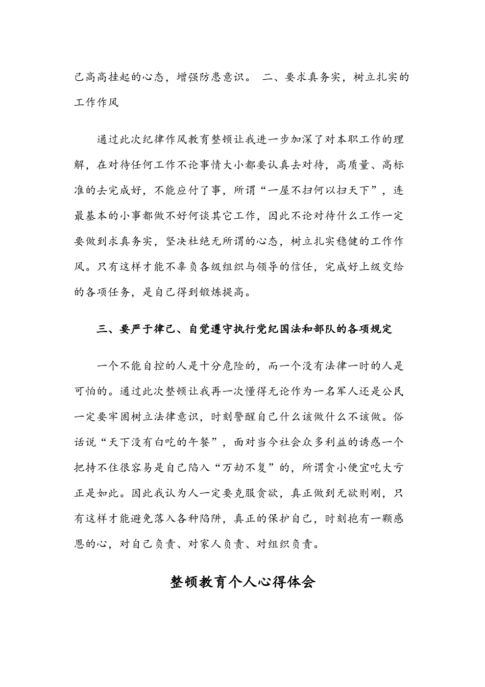 2021年整顿教育个人心得体会范文三篇.docx_第2页