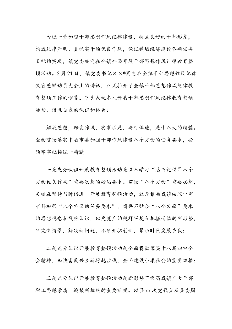 2021年整顿教育个人心得体会范文三篇.docx_第3页