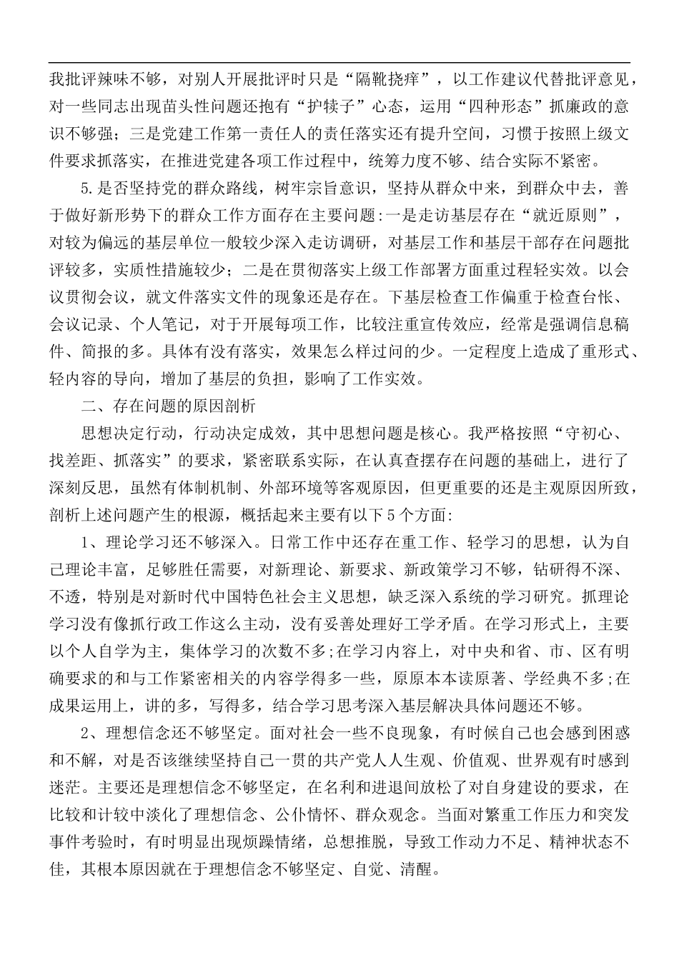对照党章找差距个人发言材料.docx_第2页