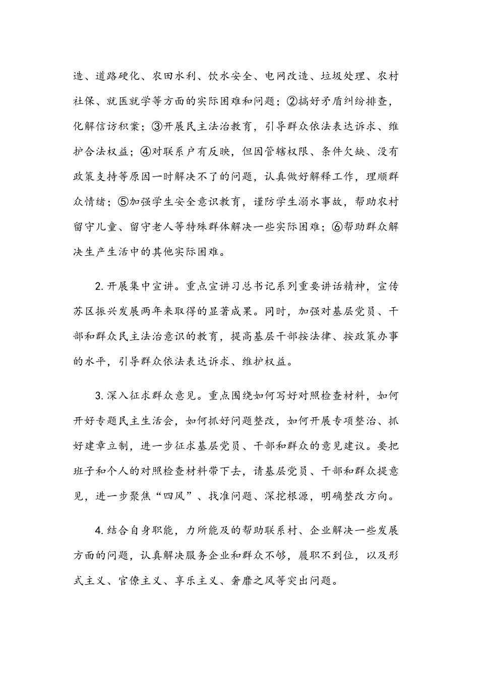 关于我为群众办实事活动方案五套合编2021年.docx_第2页