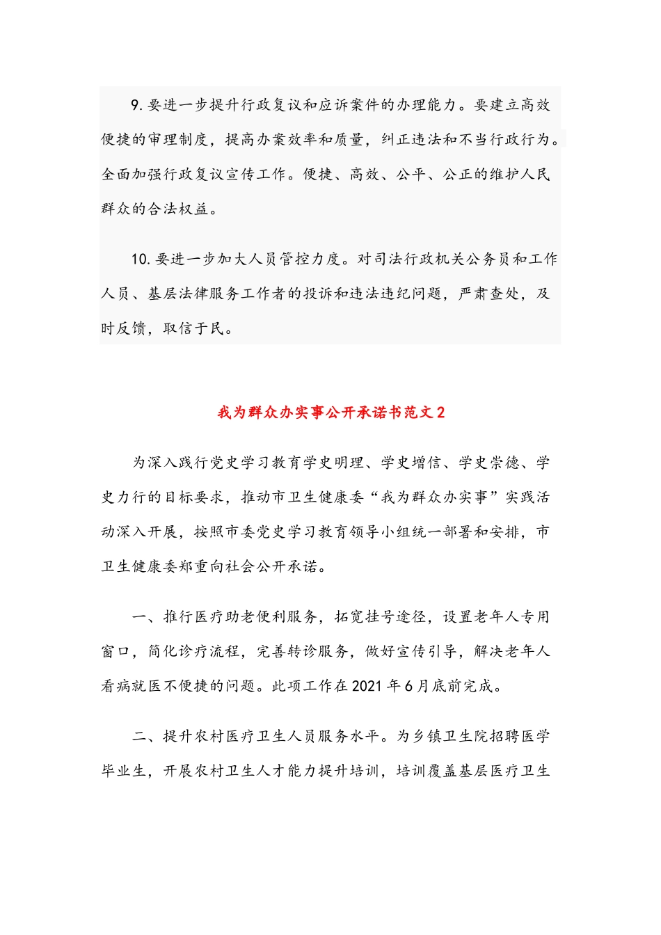 2021年我为群众办实事公开承诺书范文六篇稿汇编.docx_第3页