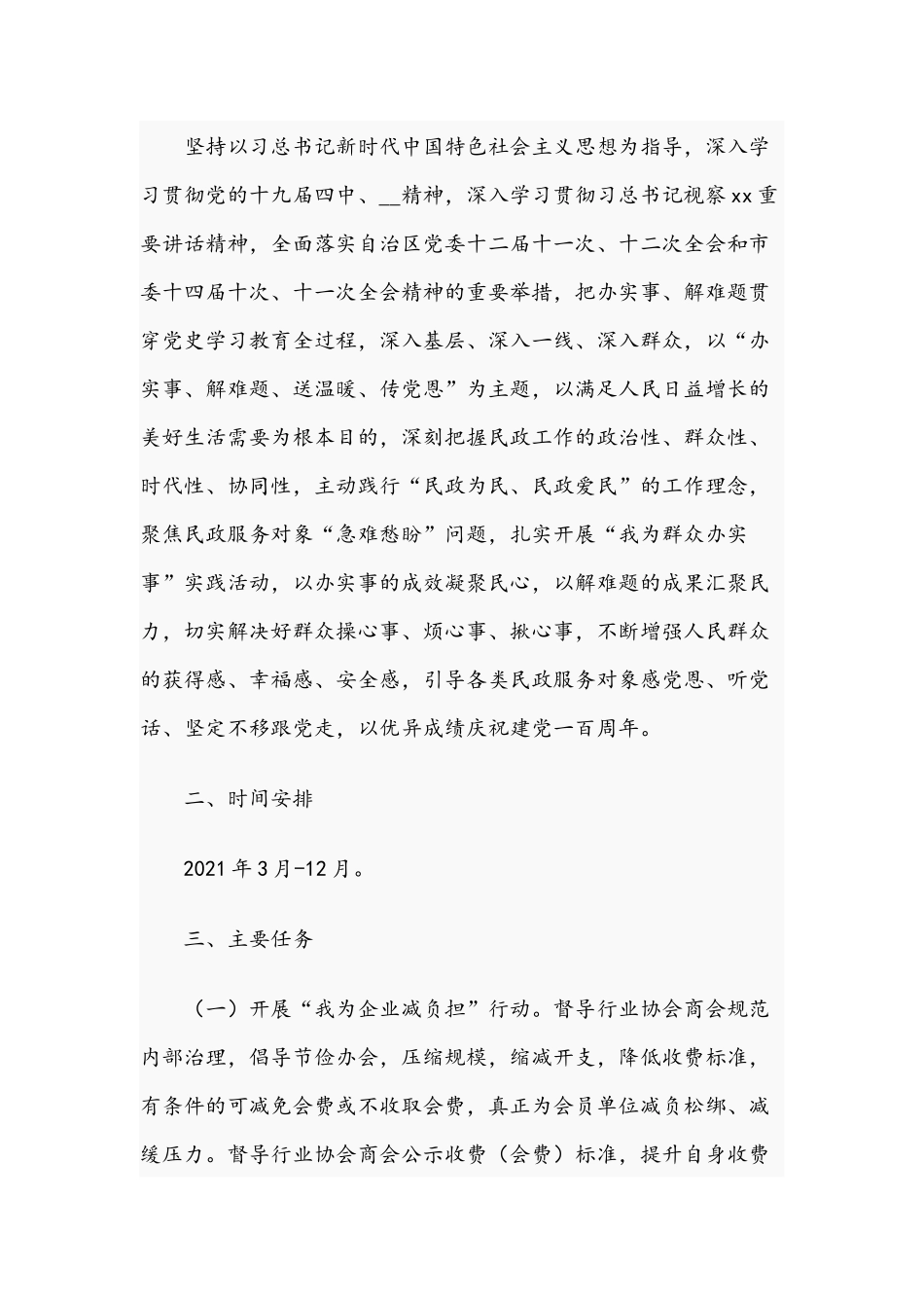 2021年关于“我为群众办实事”活动方案和实践活动的策划方案合辑.docx_第3页