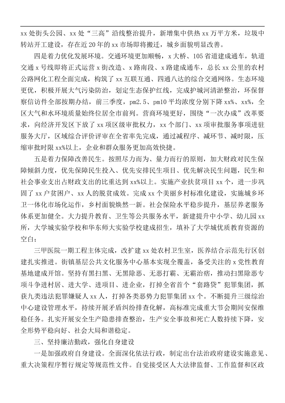 2021年领导班子工作总结.docx_第3页