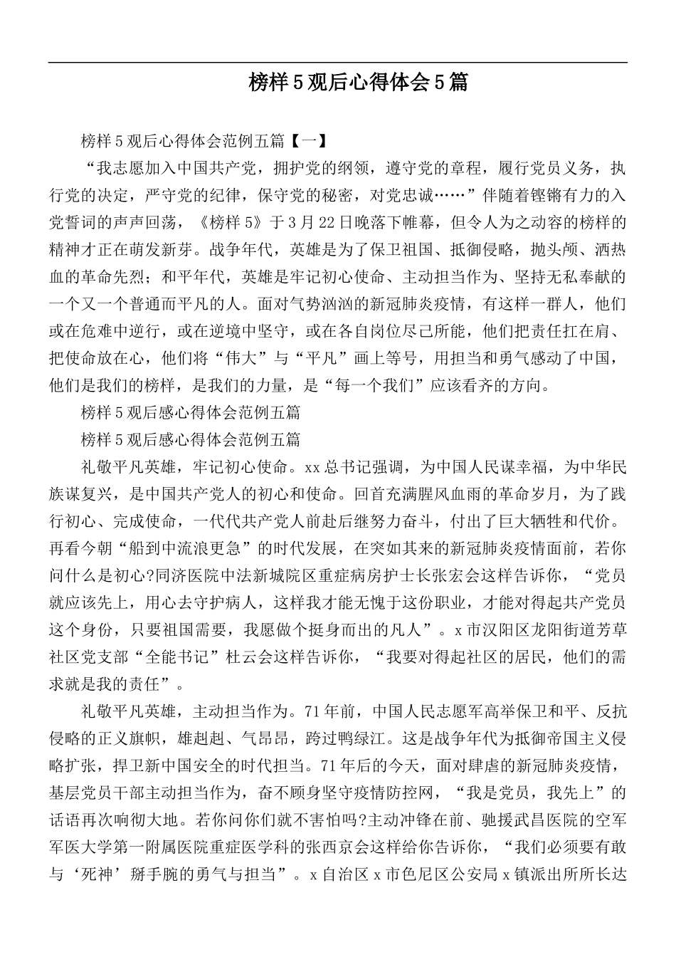榜样5观后心得体会5篇.docx_第1页