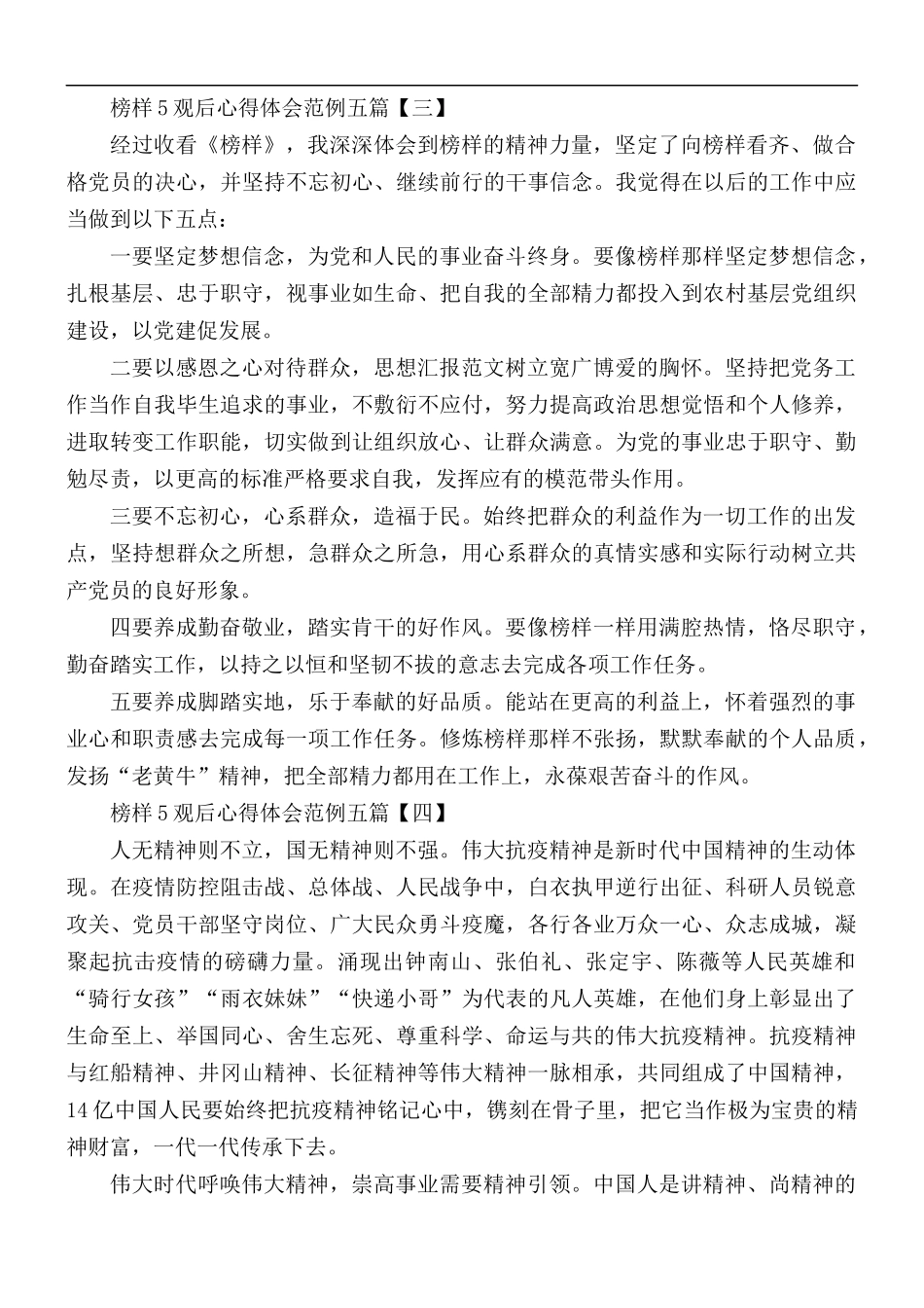 榜样5观后心得体会5篇.docx_第3页