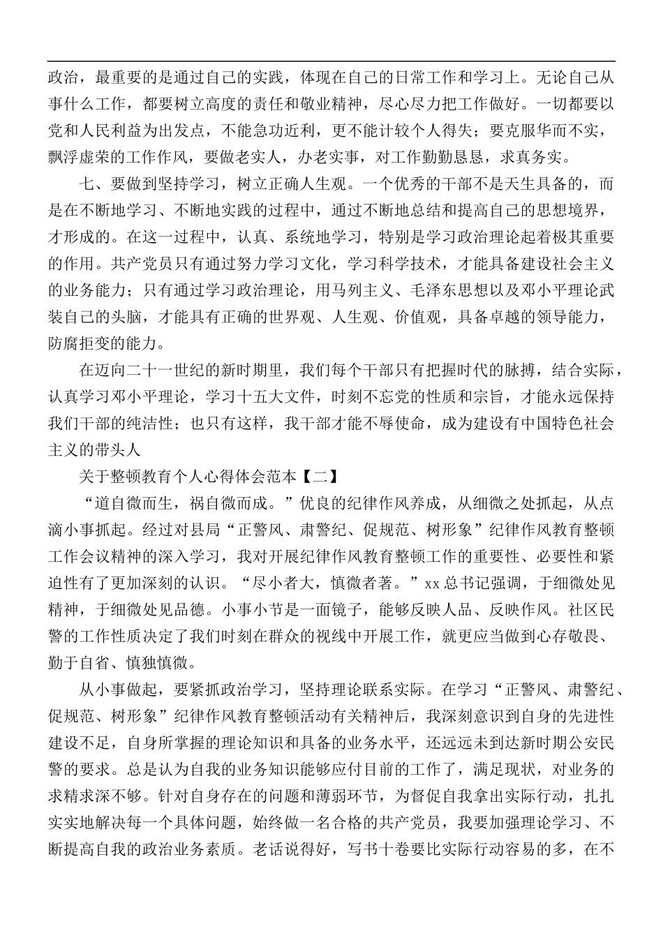 关于整顿教育个人心得5篇.docx_第3页
