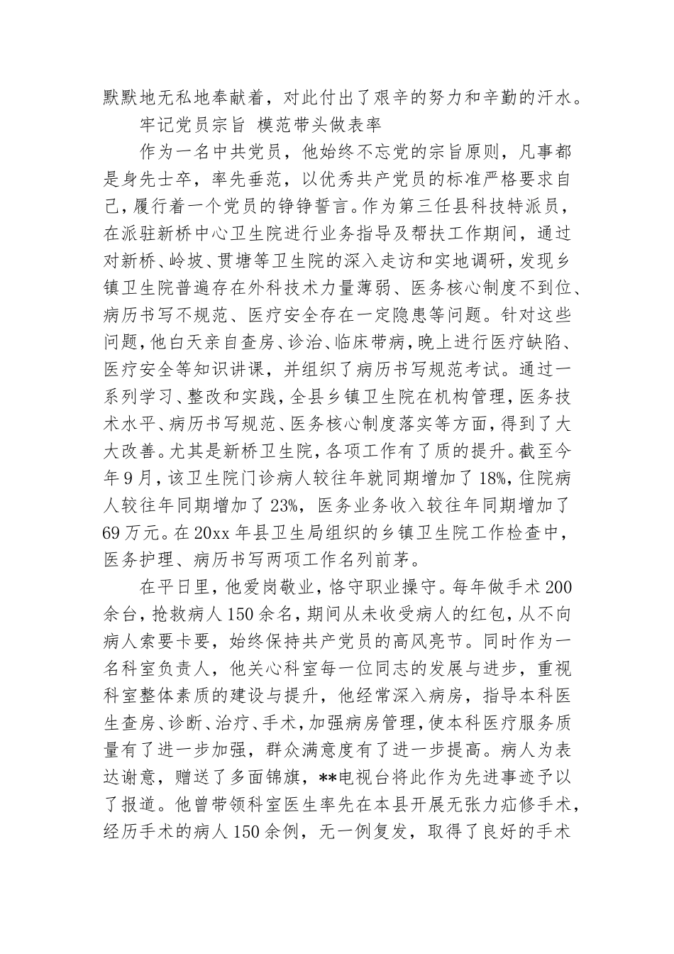 医院党员先进事迹.doc_第3页