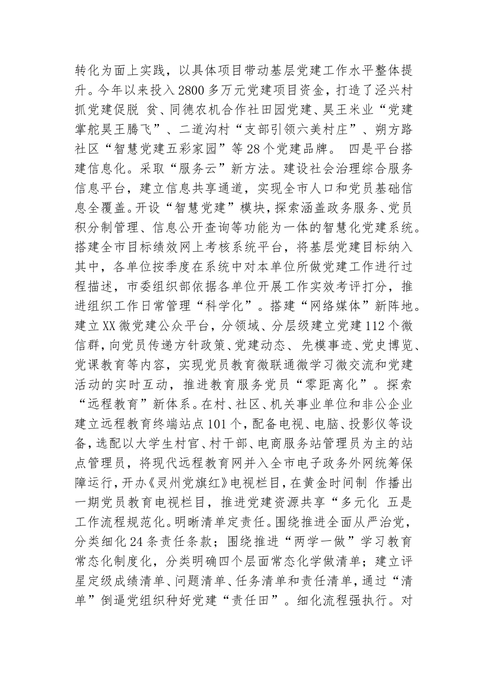 党建特色亮点工作材料.doc_第3页