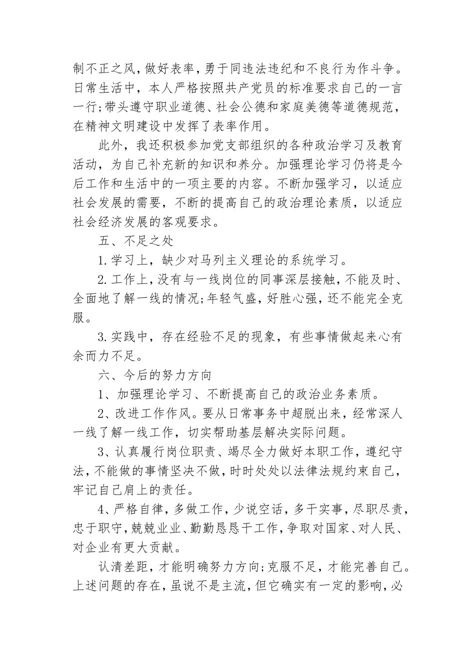 党员民主评议2021自我评价范文 党员自评和互评怎么写.doc_第2页