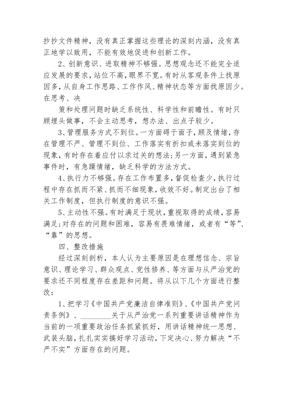 党员个人发言提纲2021 党员个人发言提纲简短.doc_第2页