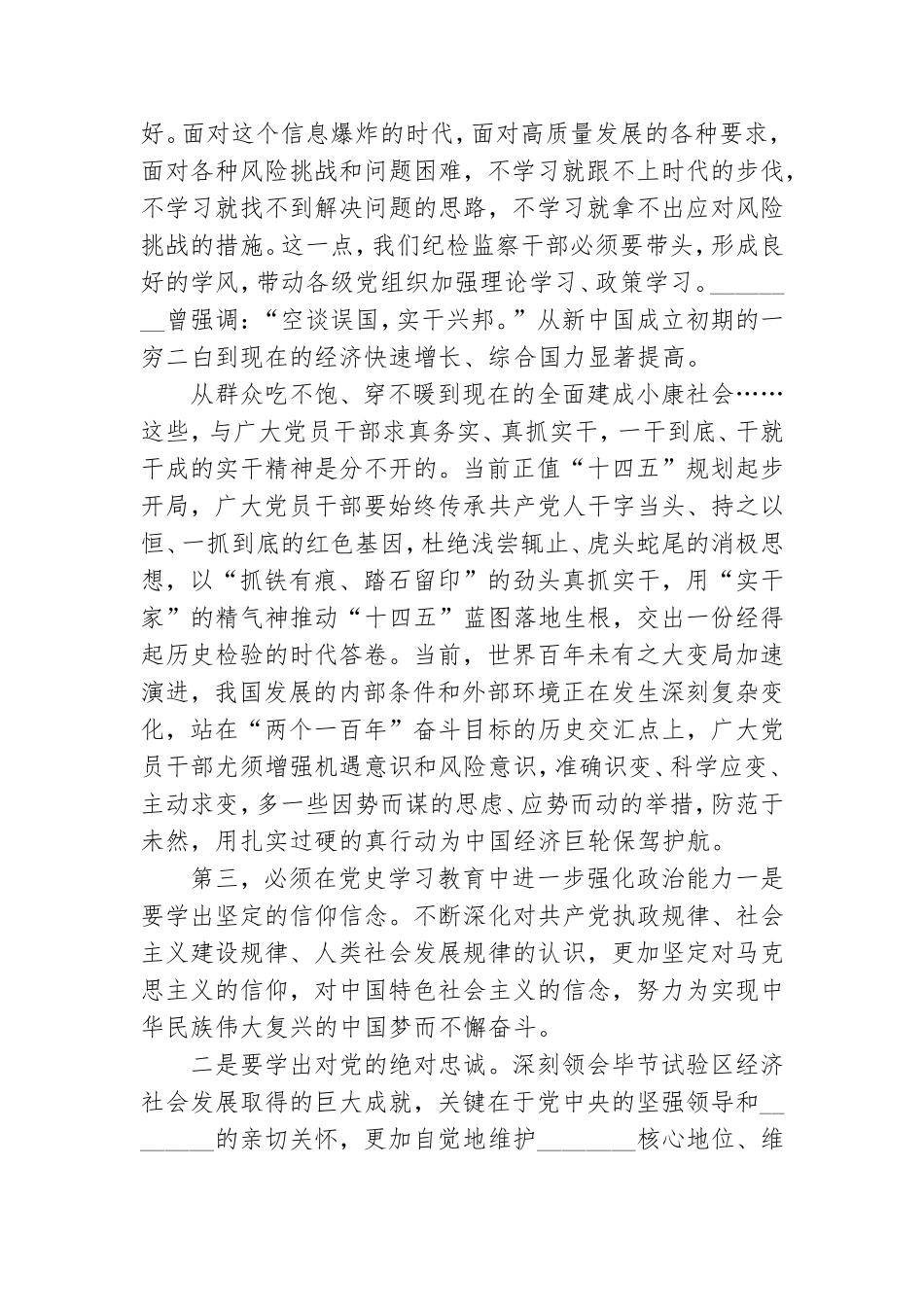 党史学习心得：在党史学习中增强自身能力.doc_第2页