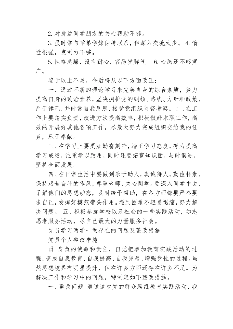 党员个人发言稿.doc_第2页