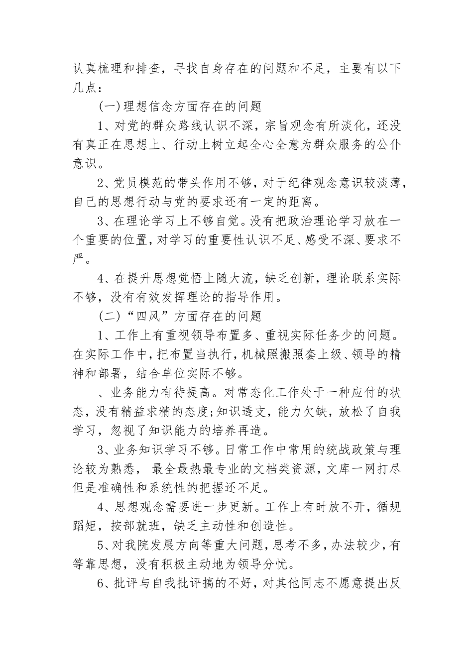 党员个人发言稿.doc_第3页