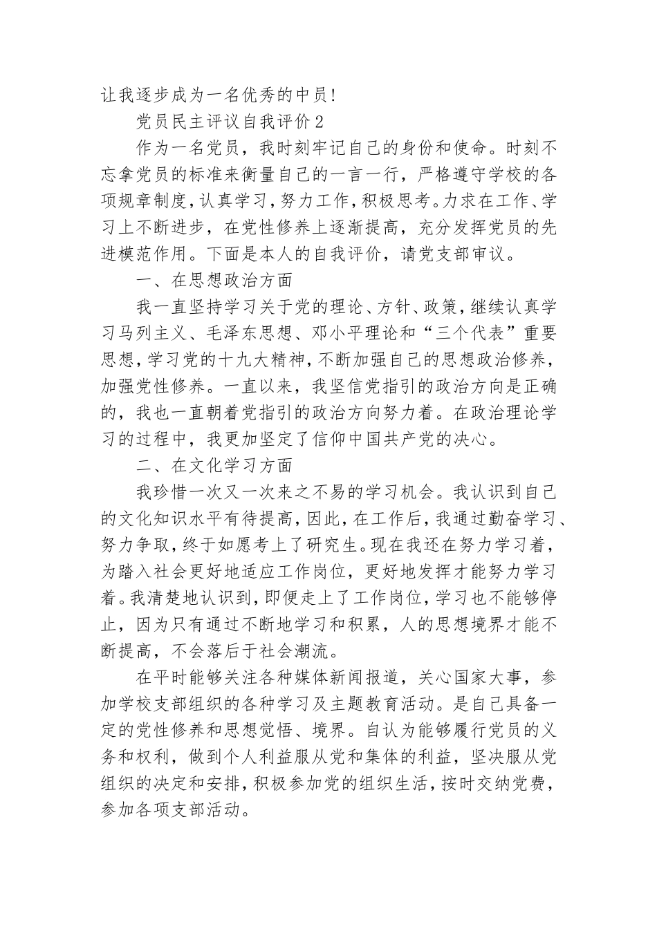 2021最新党员个人自评报告500字范文【参考5篇】.doc_第2页