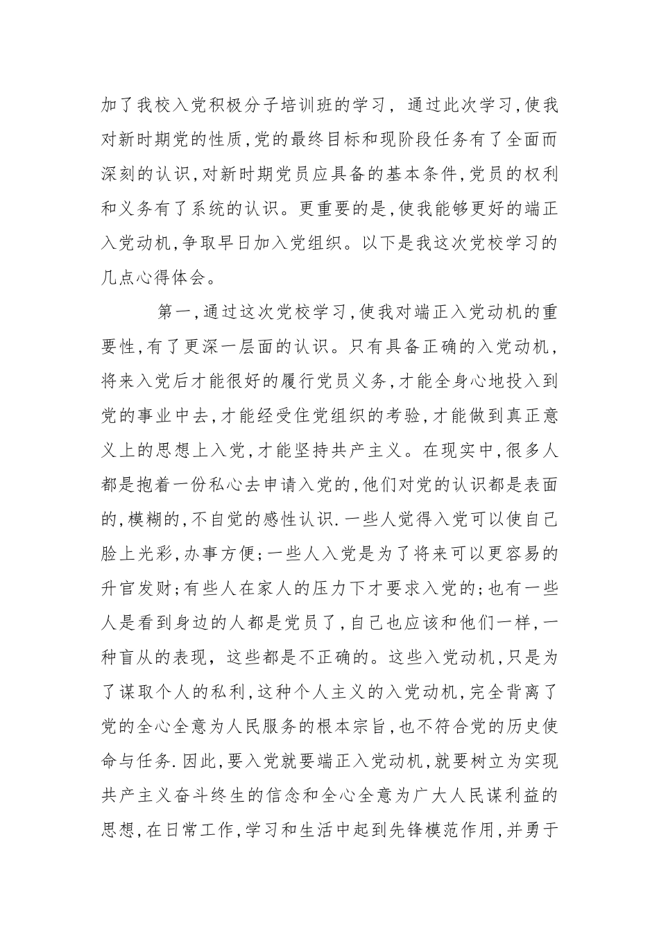 2021年大学生党课心得体会范文2021字.docx_第2页